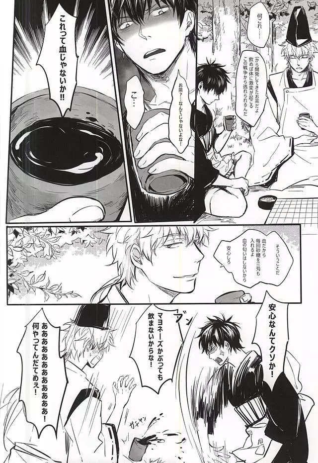 Silver Dream Page.21