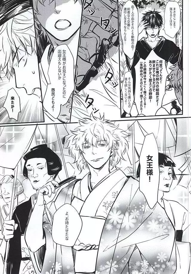 Silver Dream Page.22