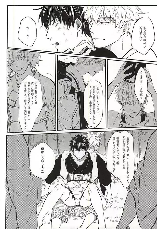 Silver Dream Page.51