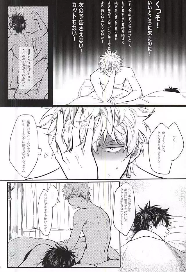 Silver Dream Page.55