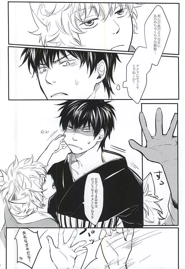 Silver Dream Page.7