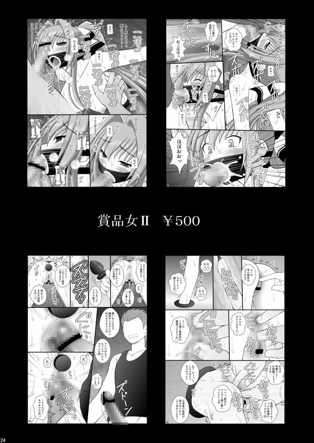 精神崩壊するまでくすぐりまくって陵辱してみるテストIX 信じていた青様がアヘ顔ダブルピースの写真を送ってきた Page.23