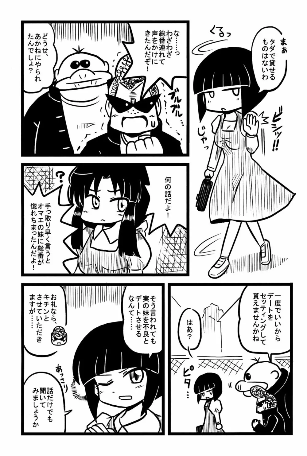 春らんまん! Page.24