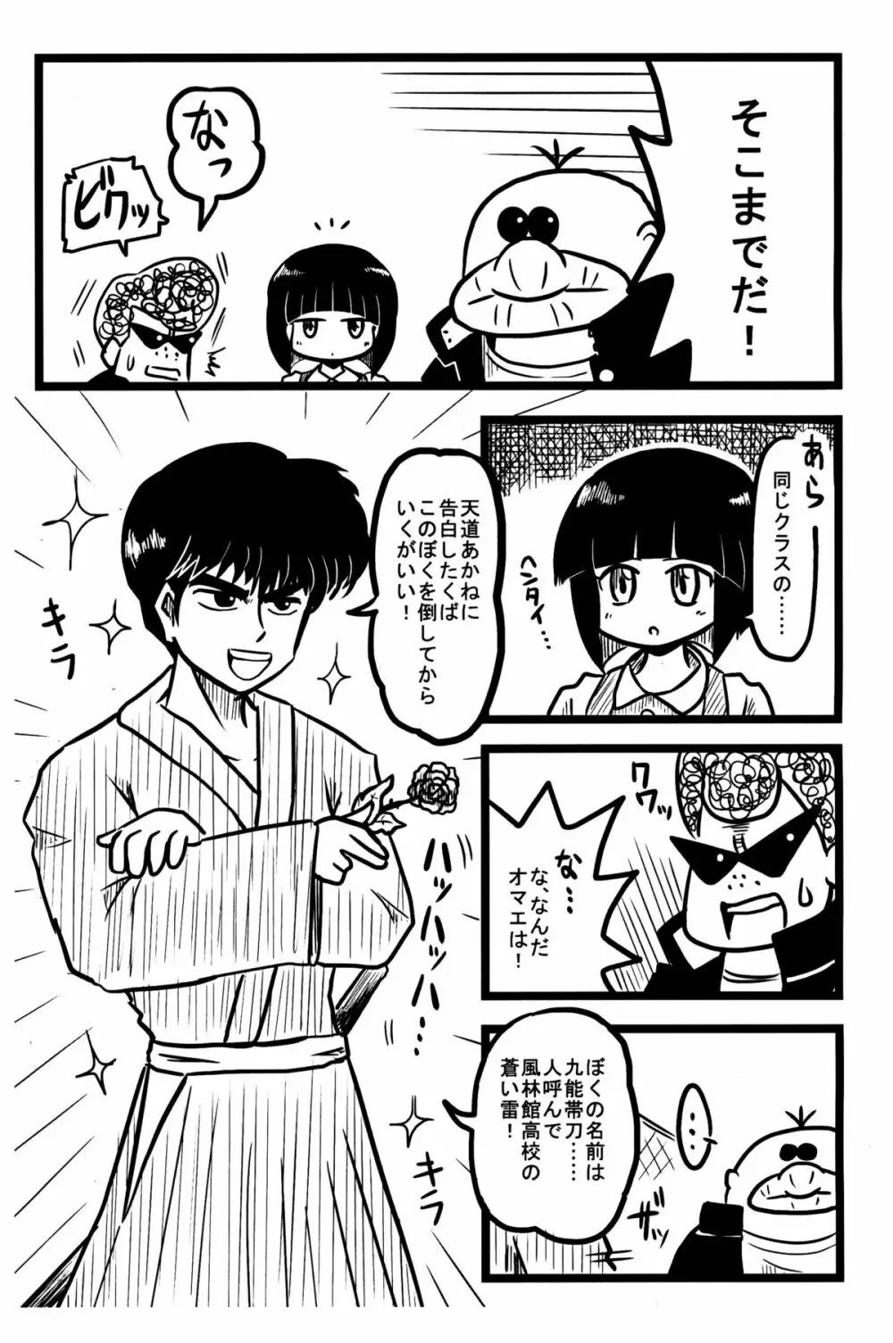 春らんまん! Page.25