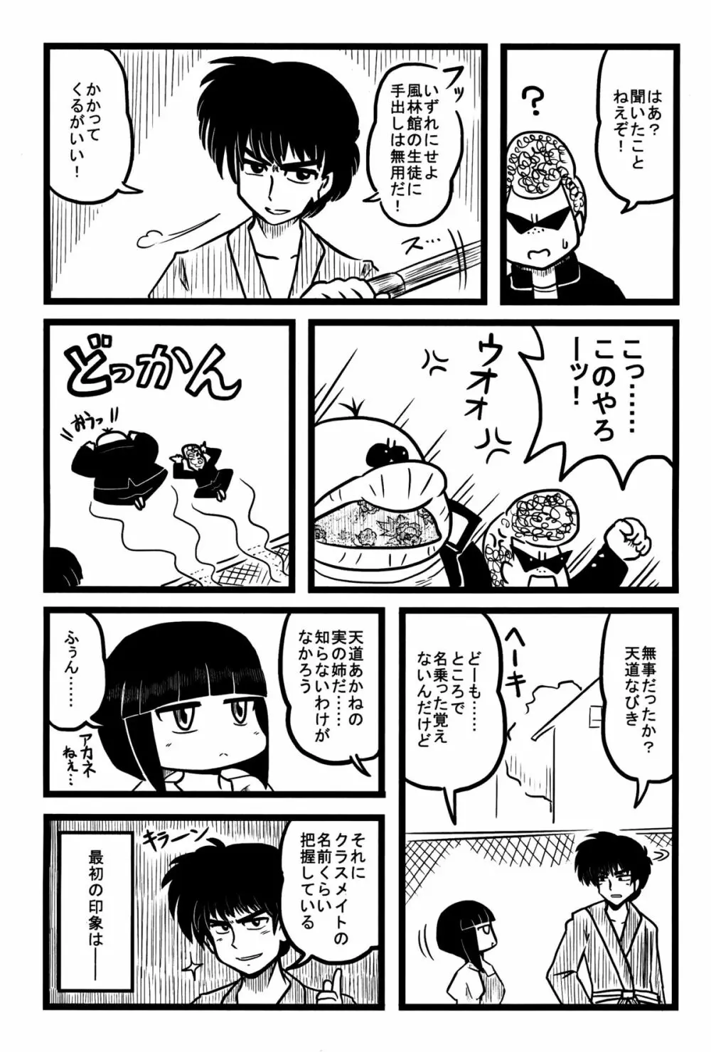 春らんまん! Page.26