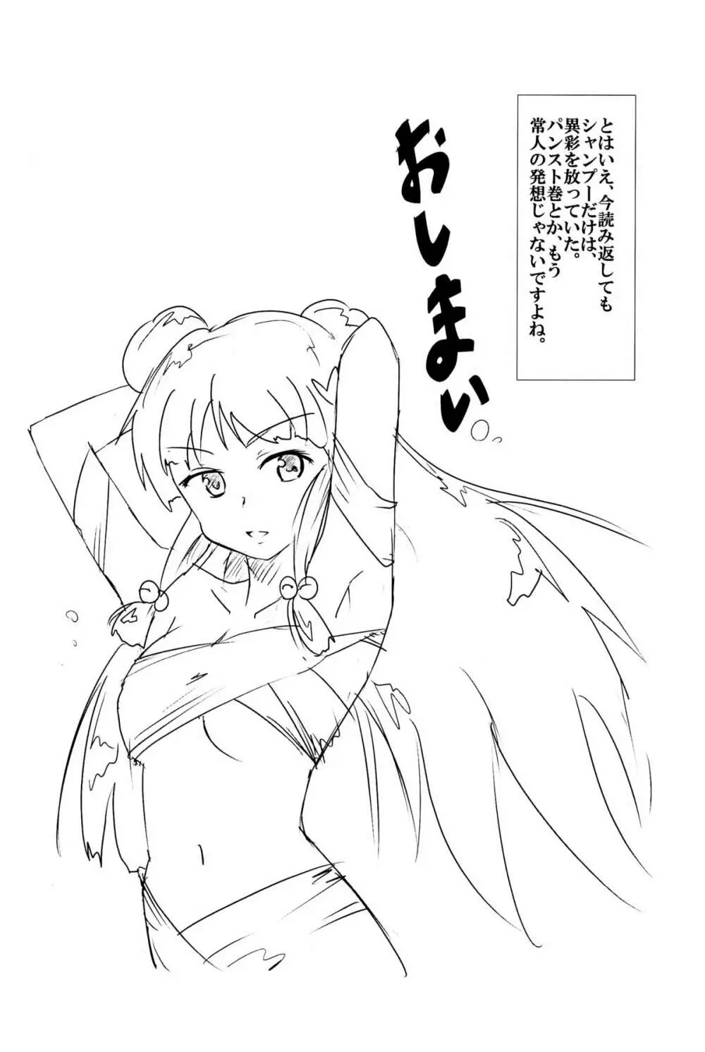 春らんまん! Page.34