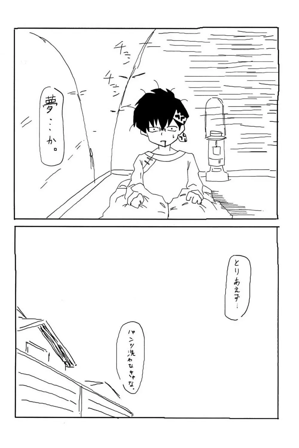 春らんまん! Page.36