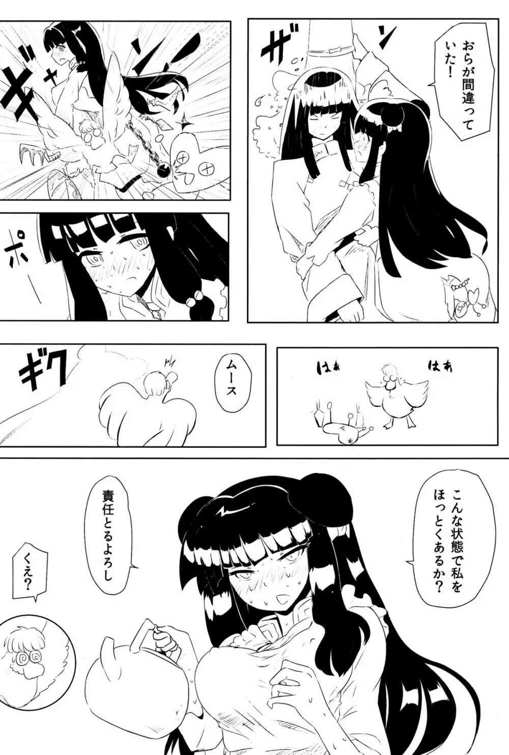 春らんまん! Page.44
