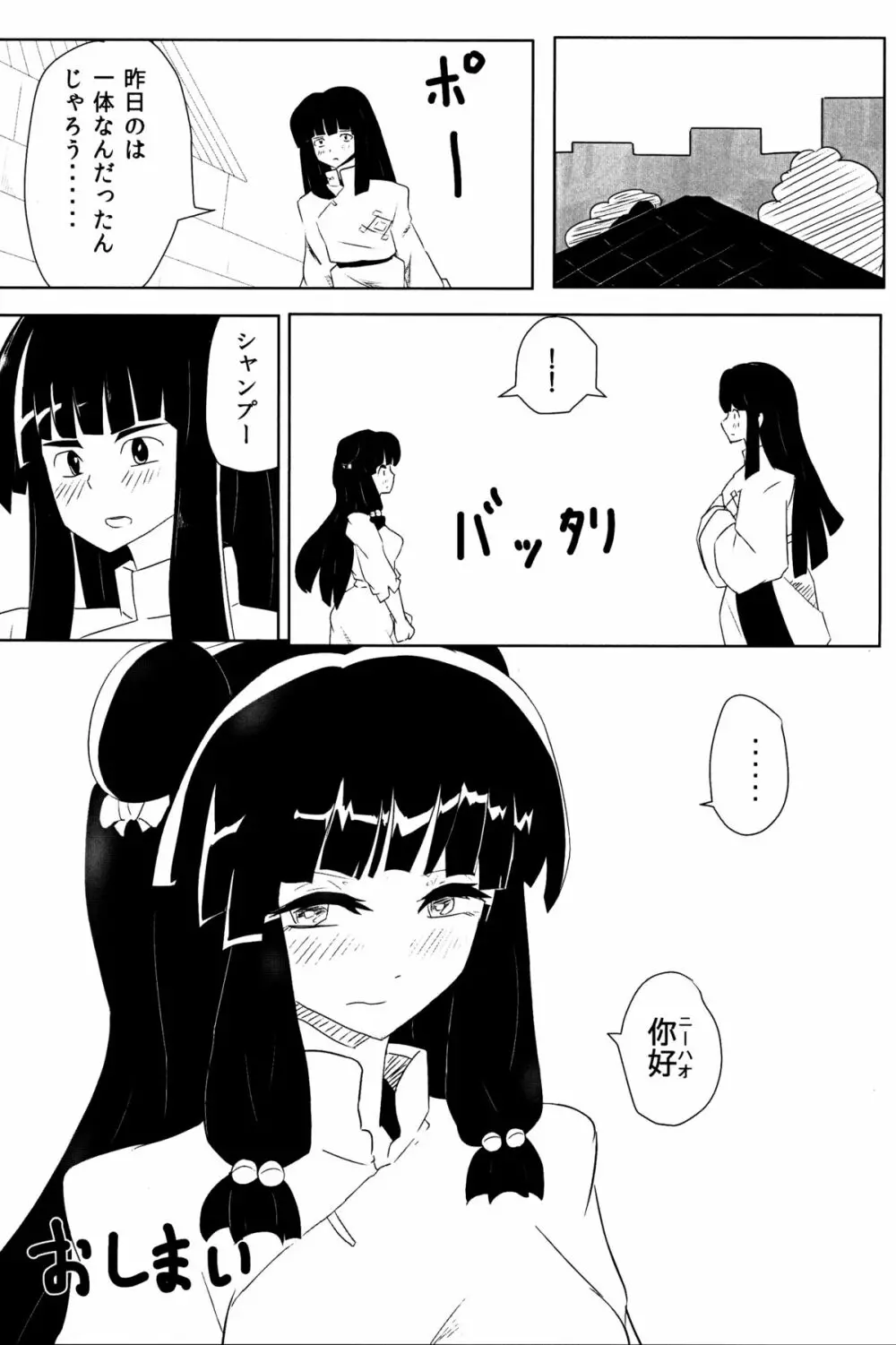 春らんまん! Page.48