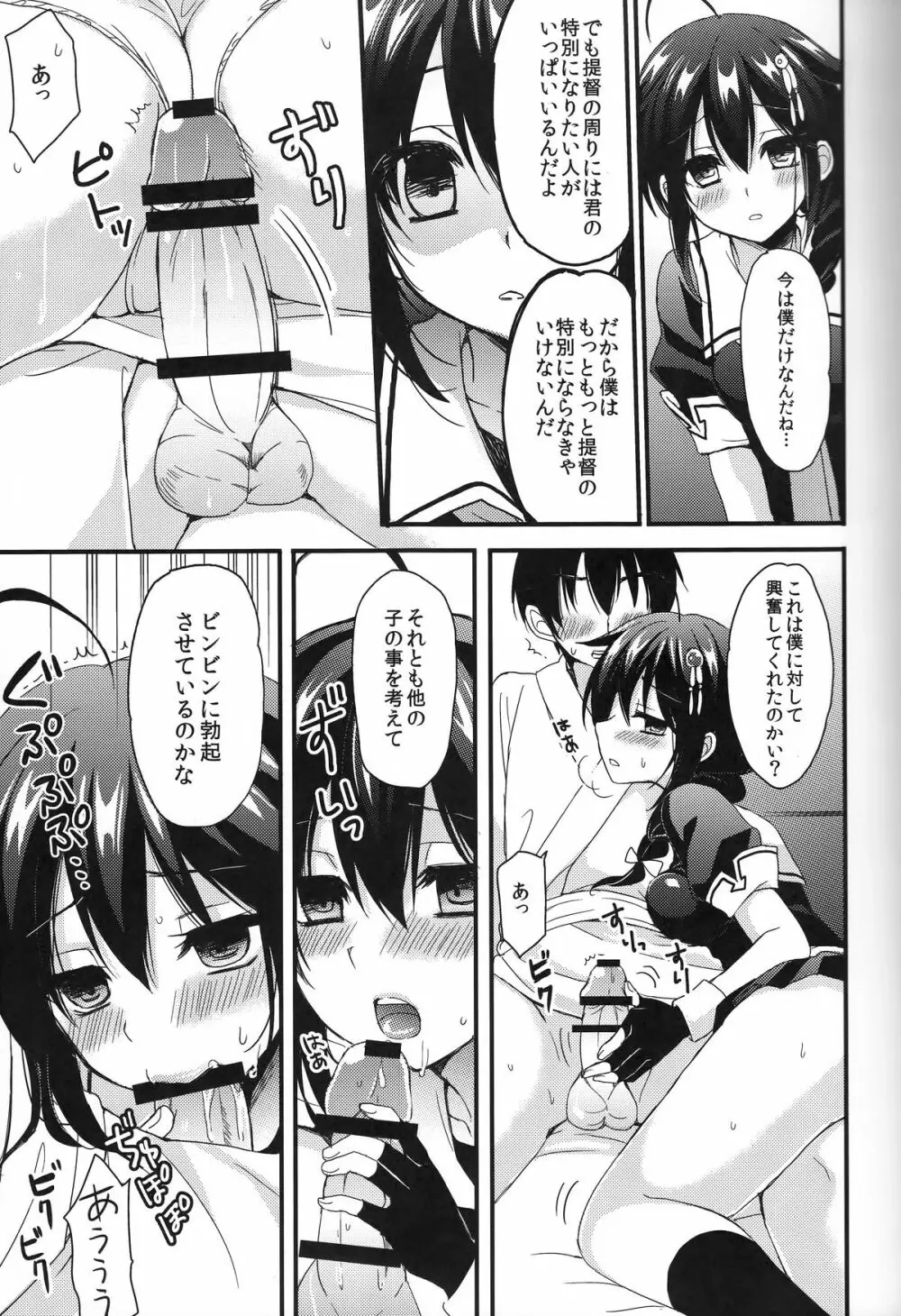 時雨病ンデレ Page.13