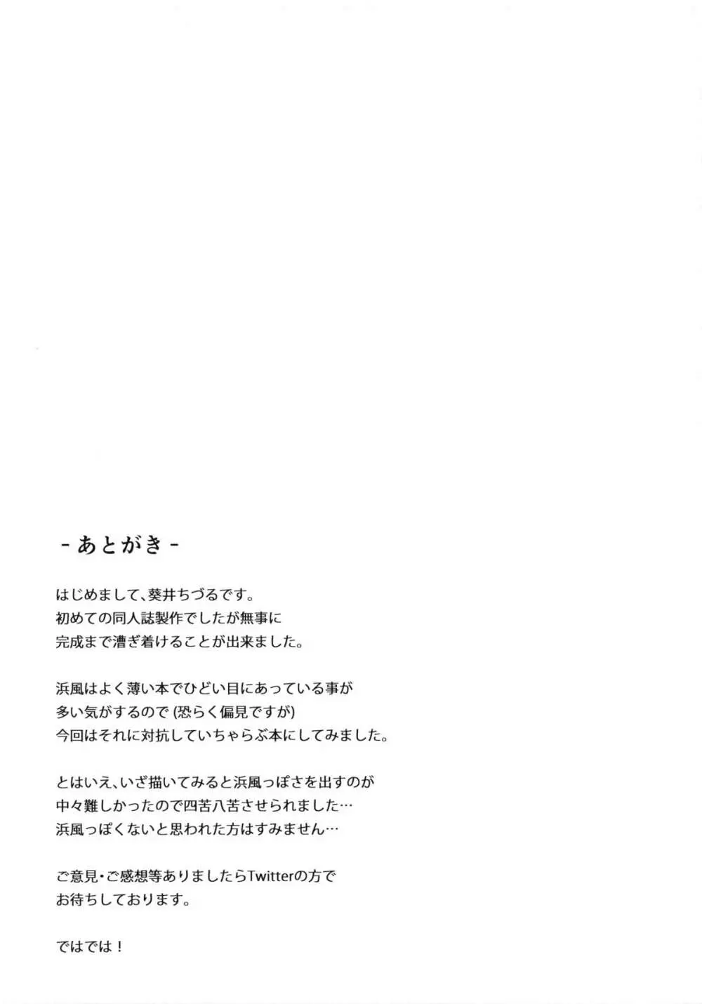 はまかぜびより Page.22