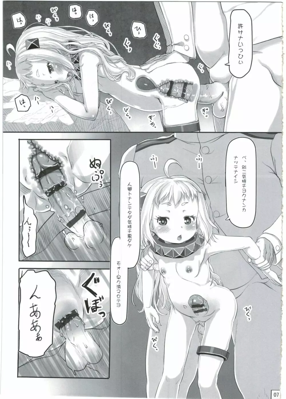 イッショニイコ Page.9