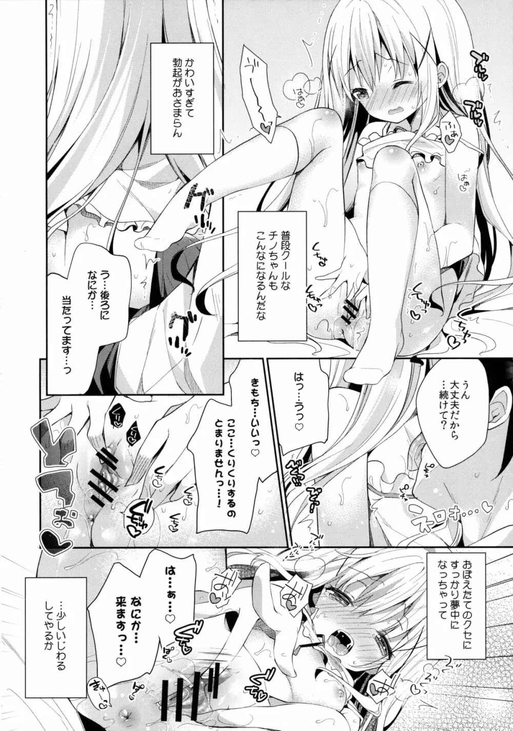 Cocoa Holic #20 チノホリック Page.11