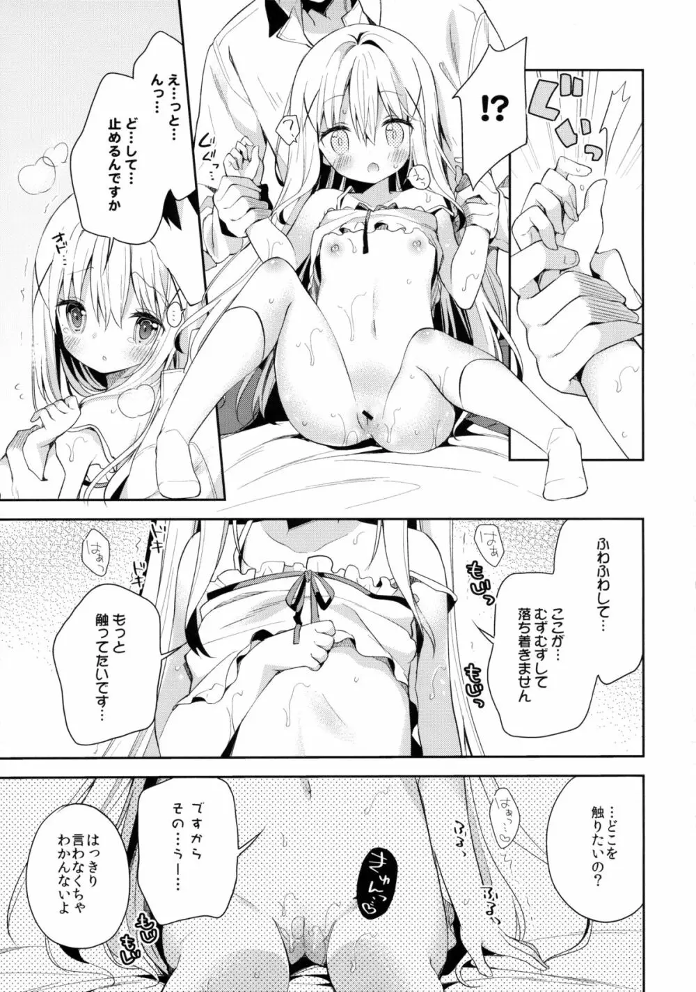 Cocoa Holic #20 チノホリック Page.12