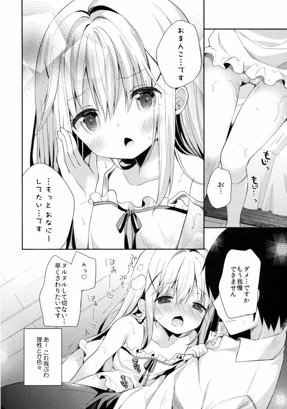 Cocoa Holic #20 チノホリック Page.13