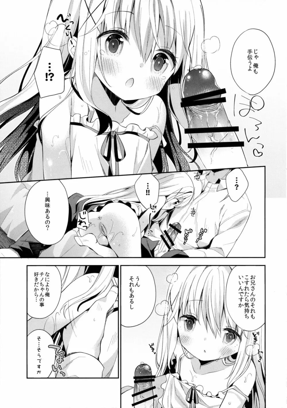 Cocoa Holic #20 チノホリック Page.14