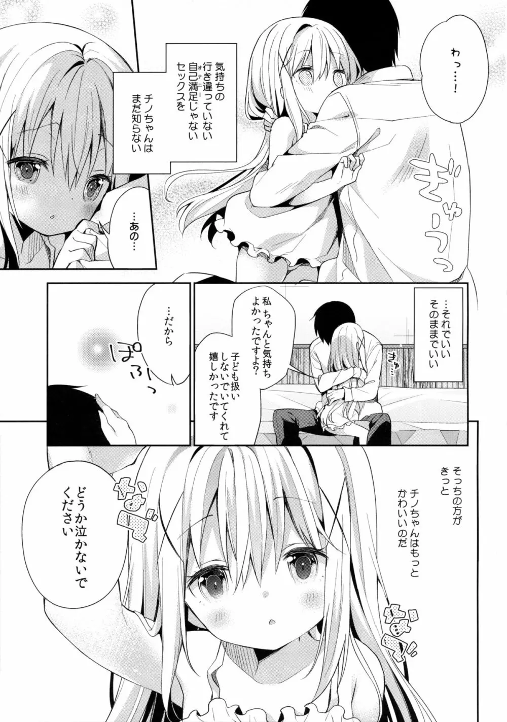 Cocoa Holic #20 チノホリック Page.26