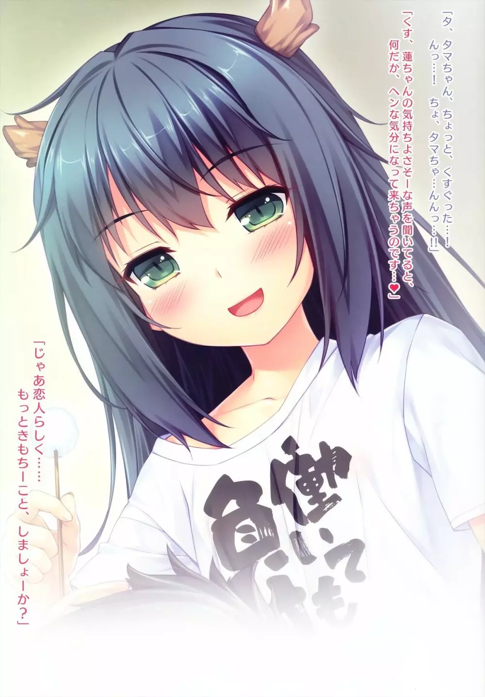 僕と恋するポンコツドラゴン♥ Page.16