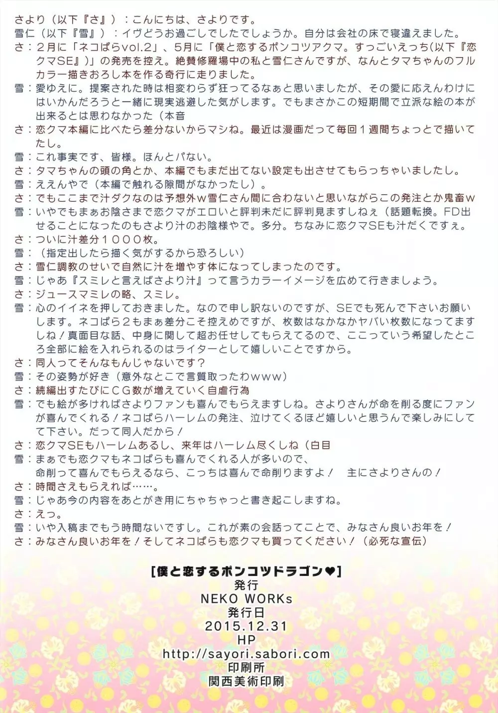 僕と恋するポンコツドラゴン♥ Page.21