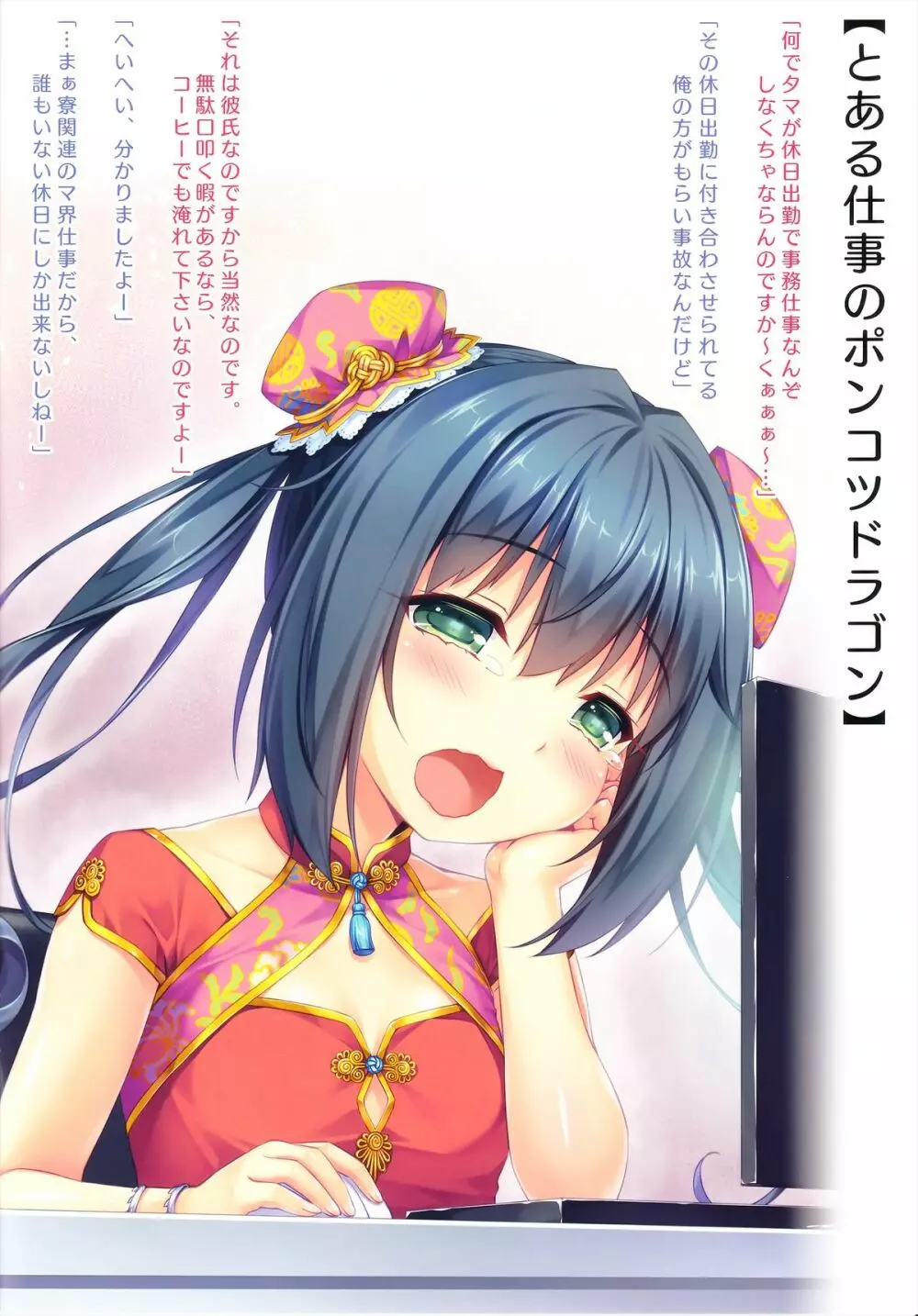 僕と恋するポンコツドラゴン♥ Page.3