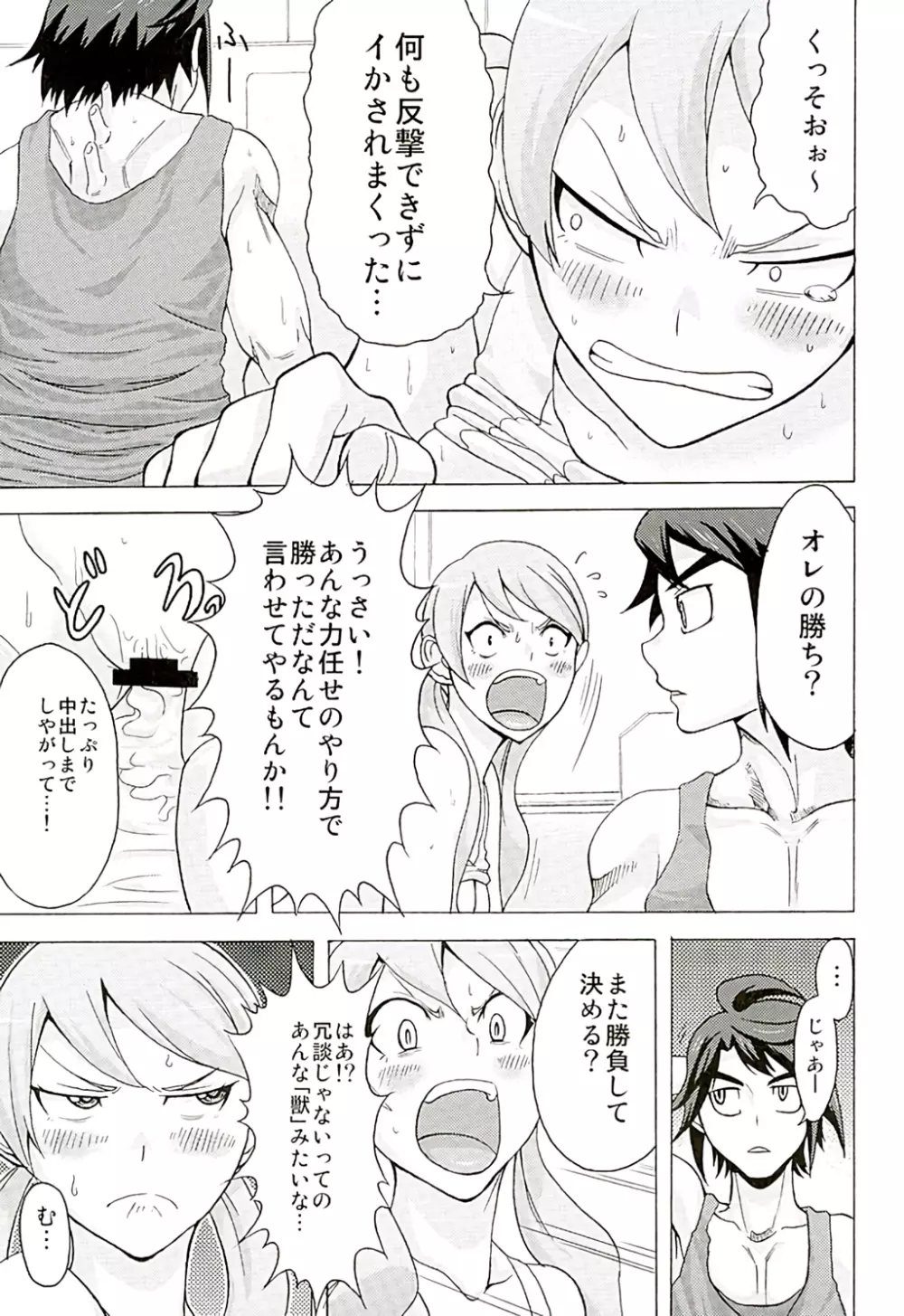 鉄華団筆おろしシステム Page.10