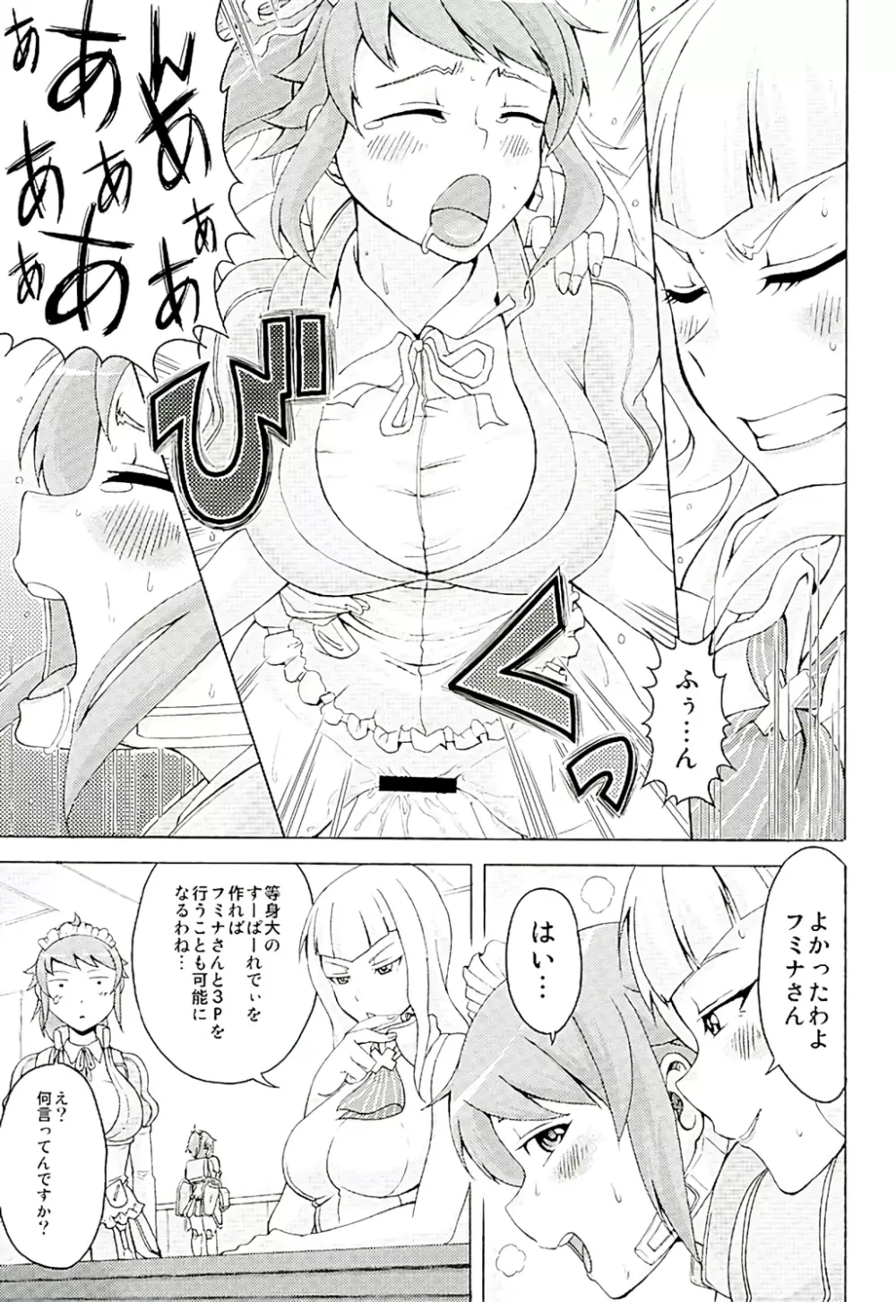 鉄華団筆おろしシステム Page.18