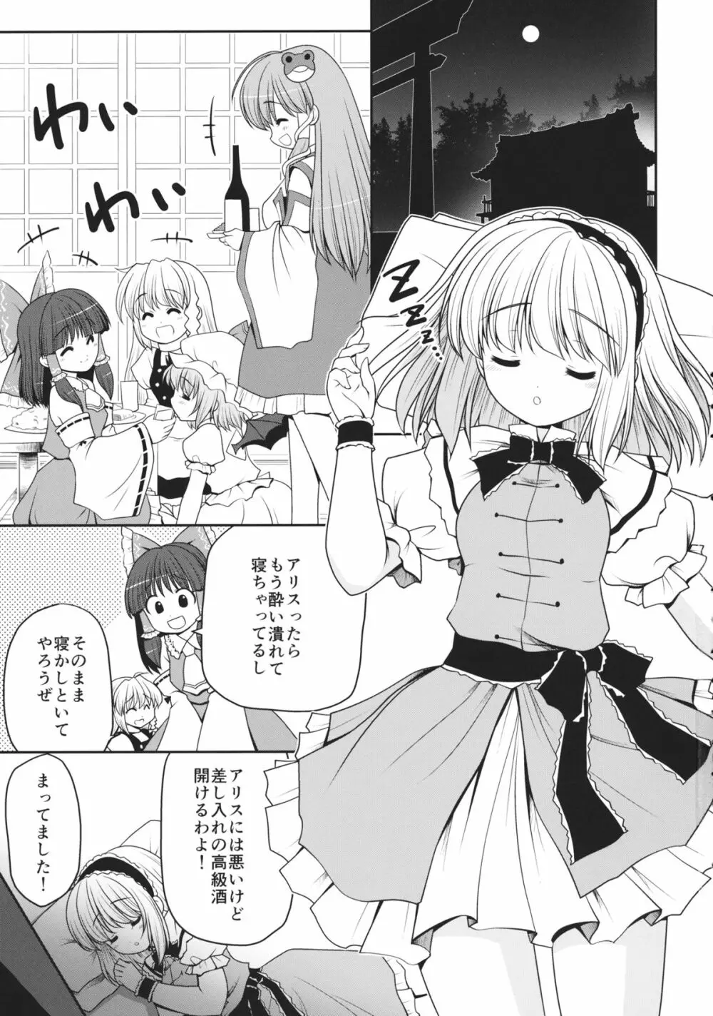 寝たふりアリス Page.2