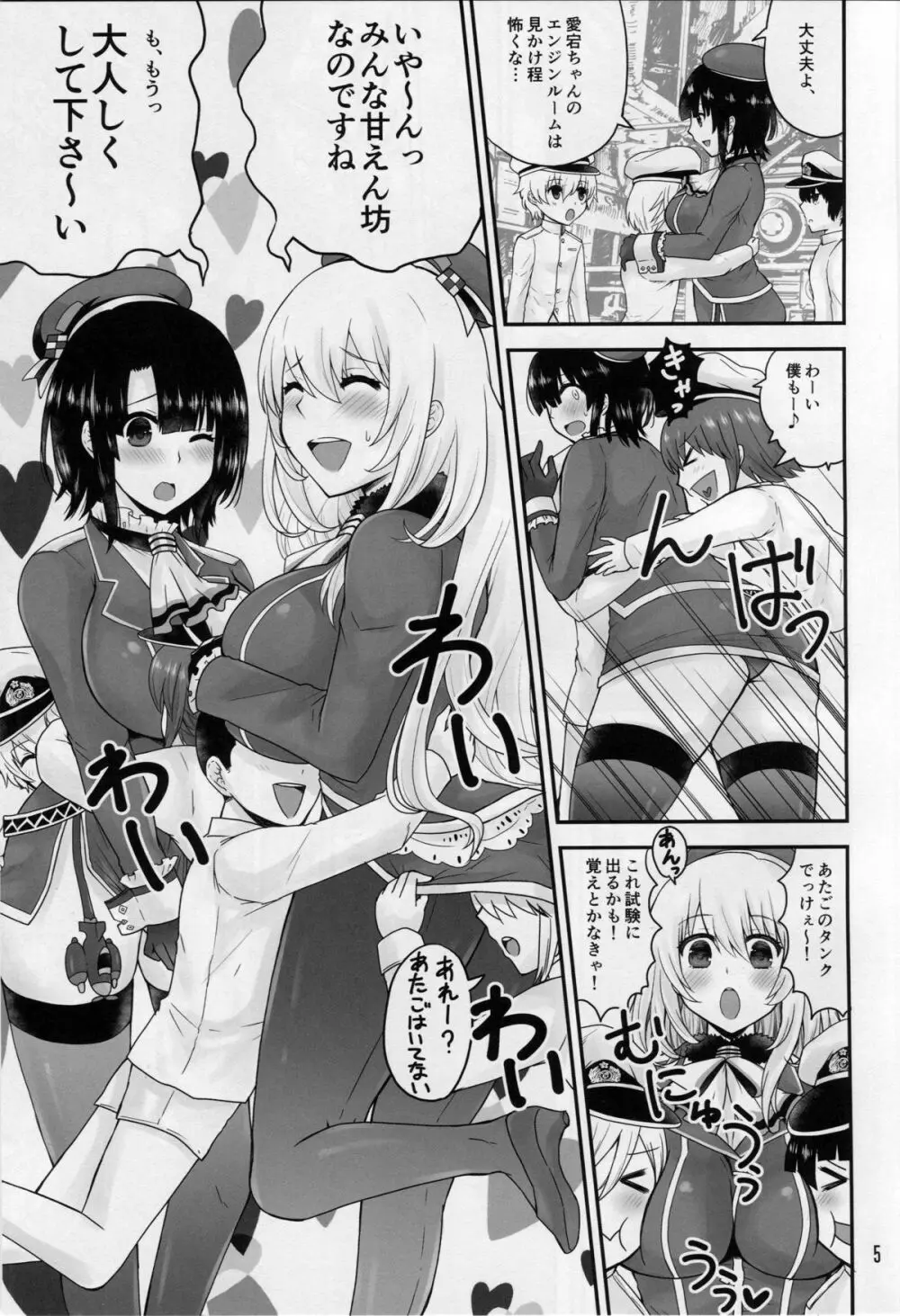 高雄と愛宕はショタ提督とらぶらぶしたい Page.4