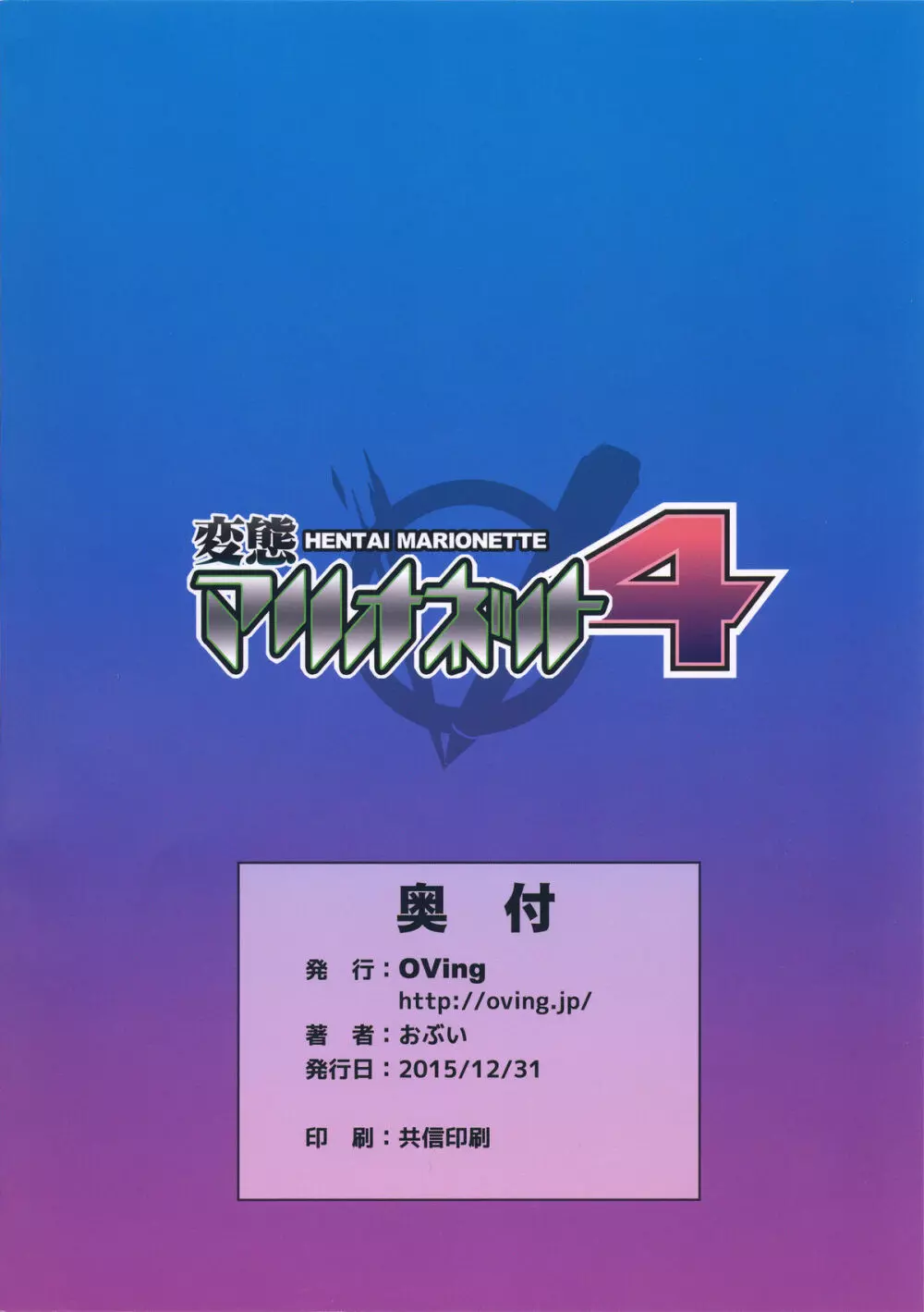 変態マリオネット4 Page.26