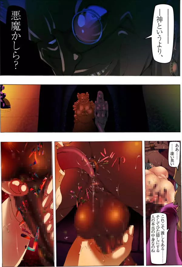 CORRUPT&ROTTEN 腐堕 Page.120