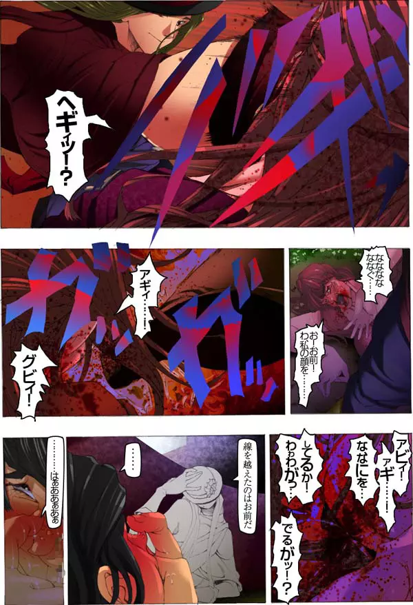 CORRUPT&ROTTEN 腐堕 Page.127