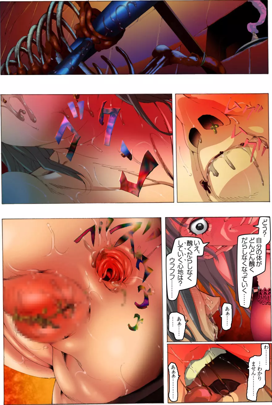 CORRUPT&ROTTEN 腐堕 Page.44
