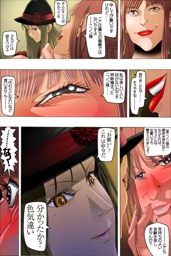 CORRUPT&ROTTEN 腐堕 Page.68