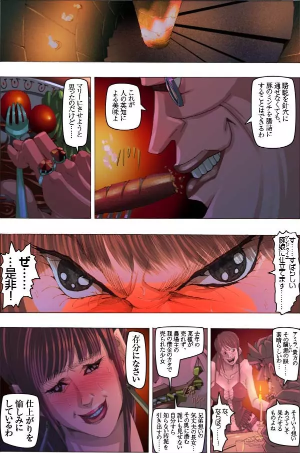 CORRUPT&ROTTEN 腐堕 Page.73