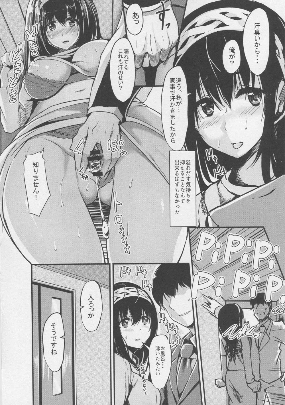 こんなにも愛おしい2 Page.4