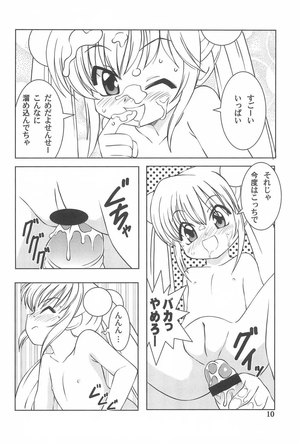 ちるどれん・ぷれい Page.10