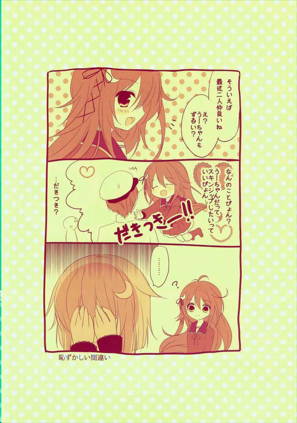 やよいとなかよし Page.13
