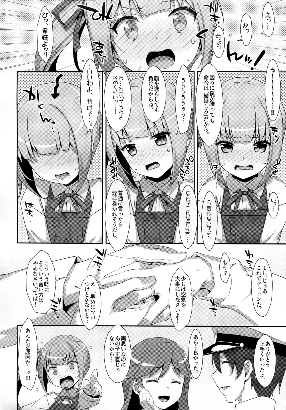 仲悪いふりして霞と提督が×××しまくりって本当ですか? Page.23