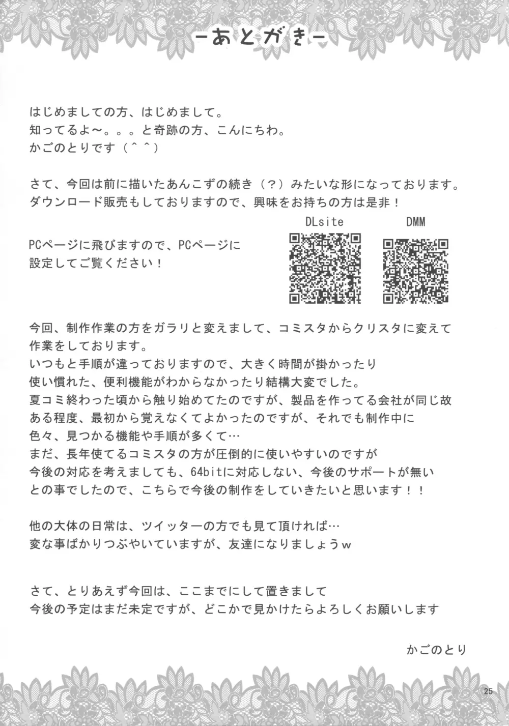 ニートのカエダーマ所得革命! Page.24