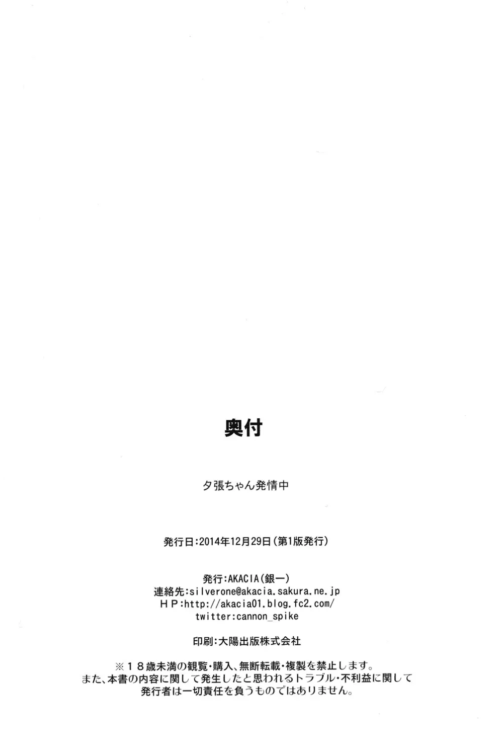 夕張ちゃん発情中 Page.21