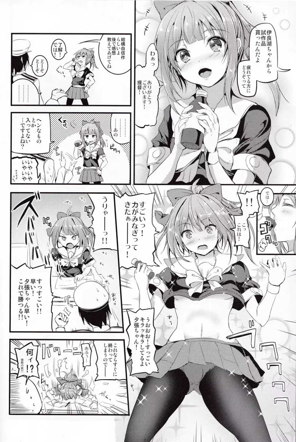 夕張ちゃん発情中 Page.3