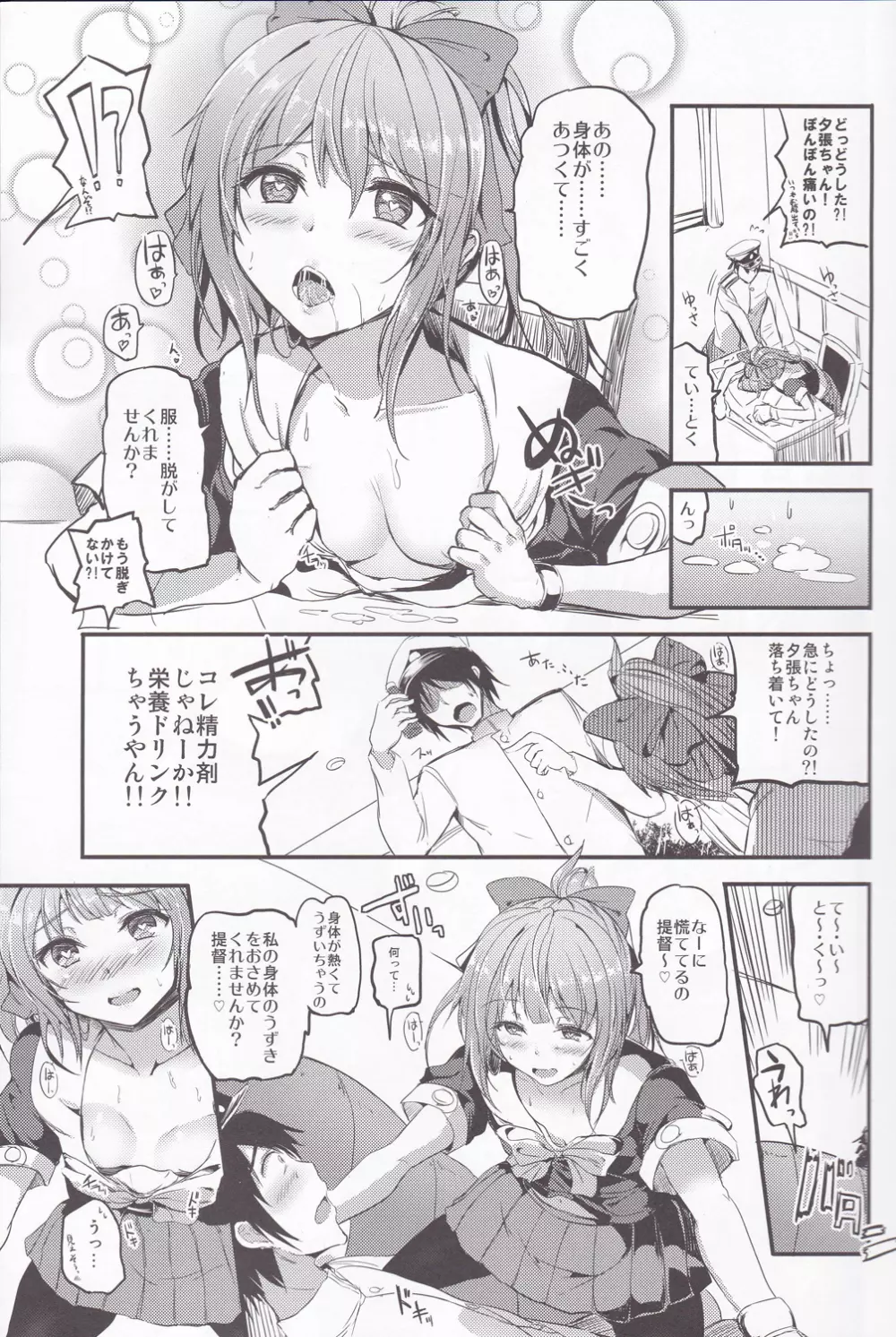 夕張ちゃん発情中 Page.4