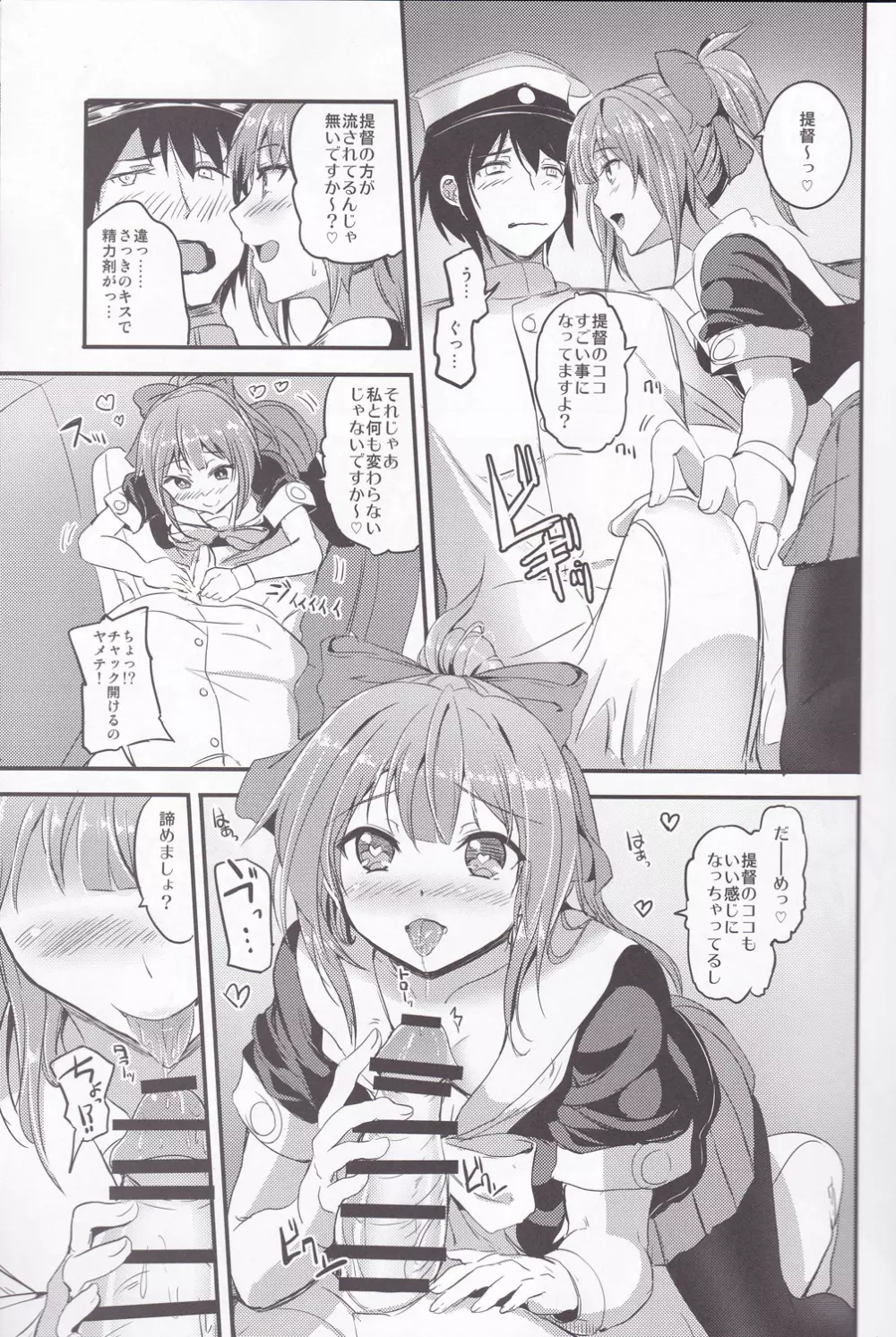 夕張ちゃん発情中 Page.6