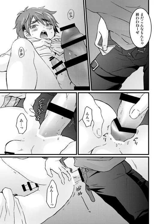 あにきといっしょ Page.11