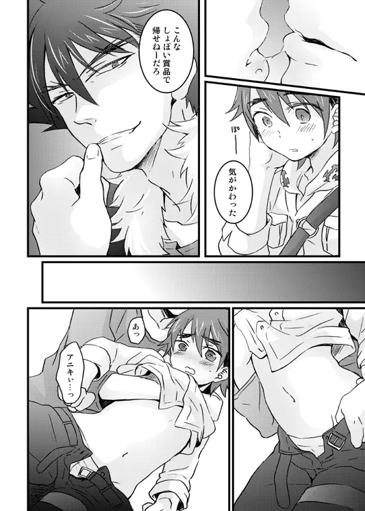 あにきといっしょ Page.6
