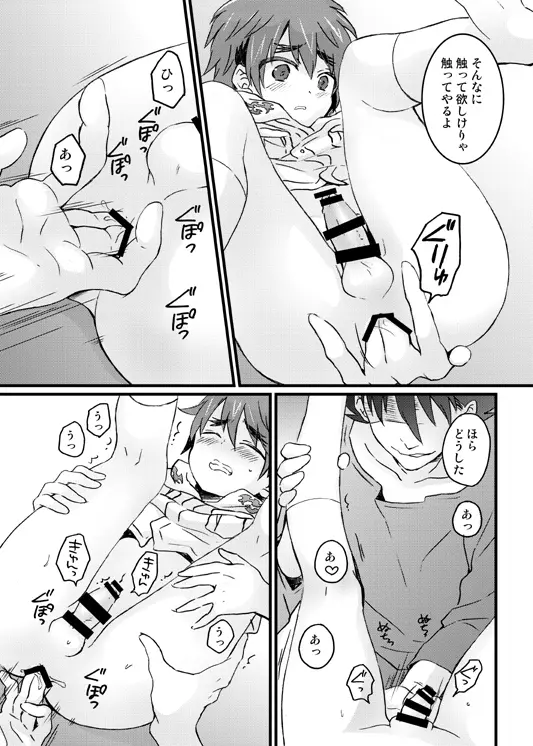 あにきといっしょ Page.9