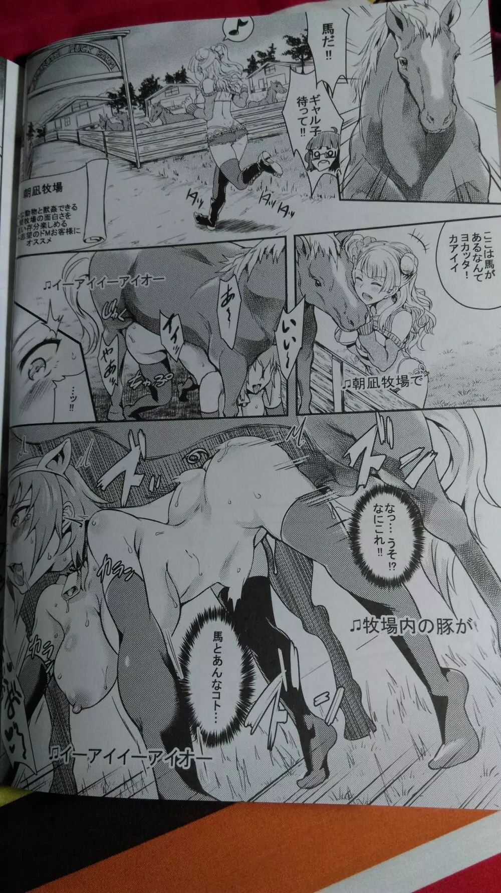 おいでよ！ギャル子ちゃん！ギャル子は、水龍敬ランドに行くって本当ですか？ Page.17