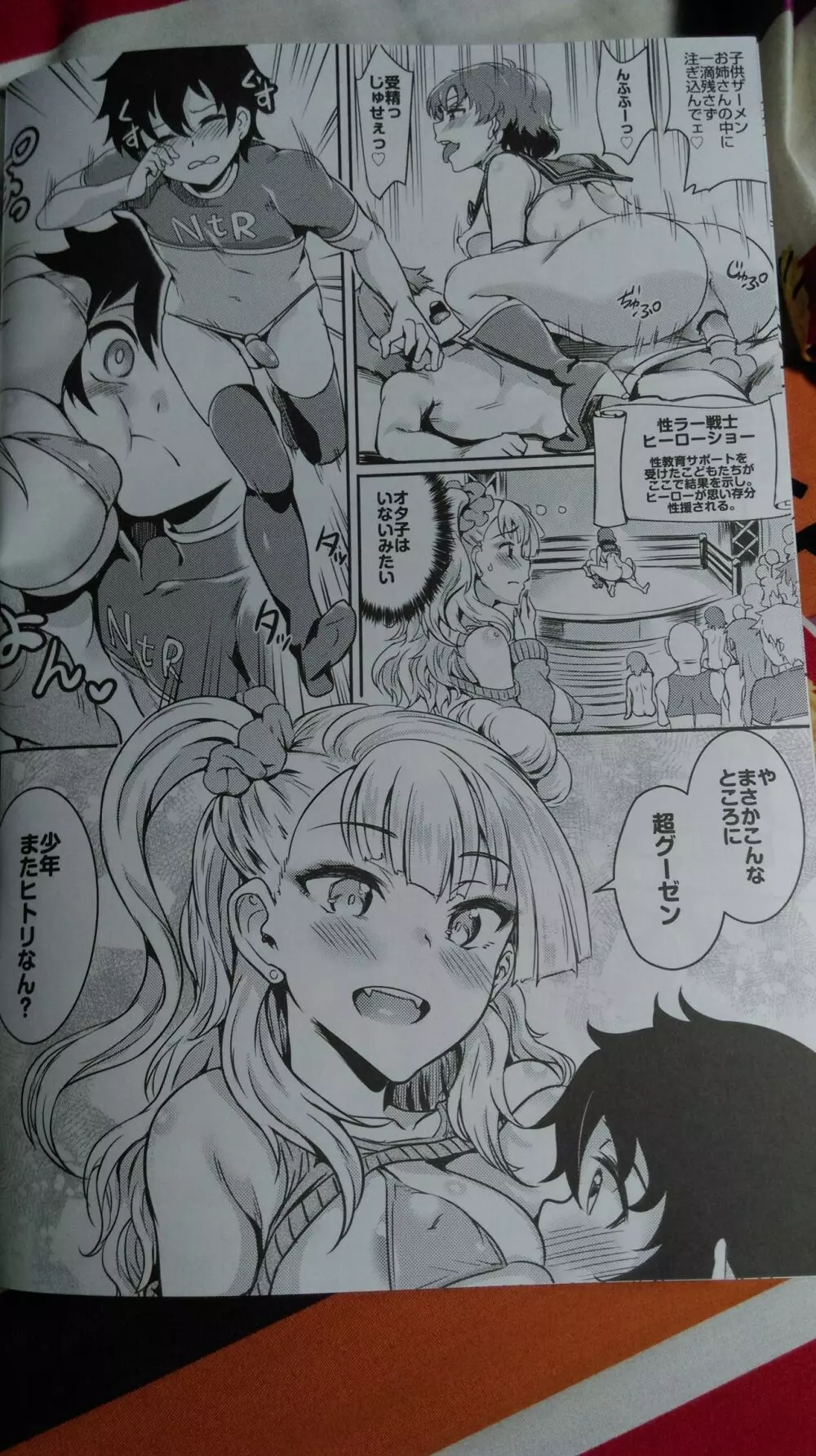 おいでよ！ギャル子ちゃん！ギャル子は、水龍敬ランドに行くって本当ですか？ Page.19