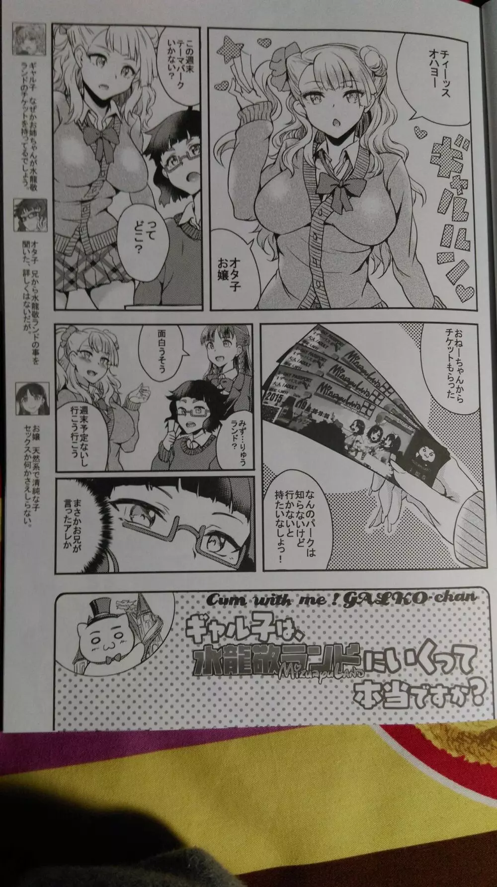おいでよ！ギャル子ちゃん！ギャル子は、水龍敬ランドに行くって本当ですか？ Page.2