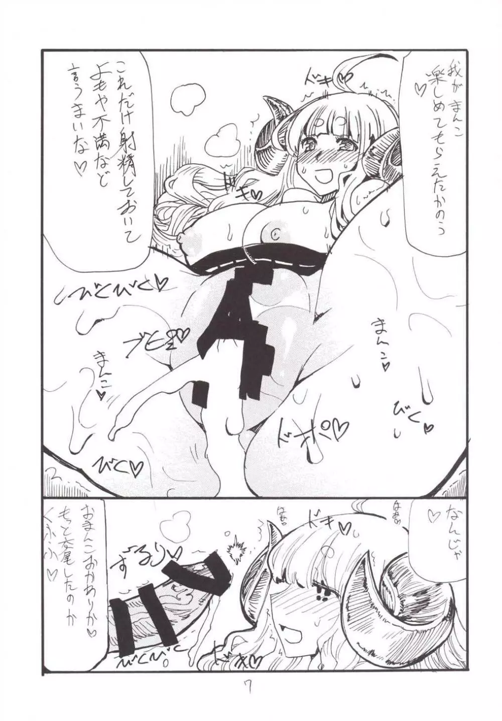 しんねんしこしこ Page.7